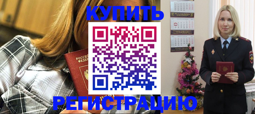 временная регистрация законно в Тереке