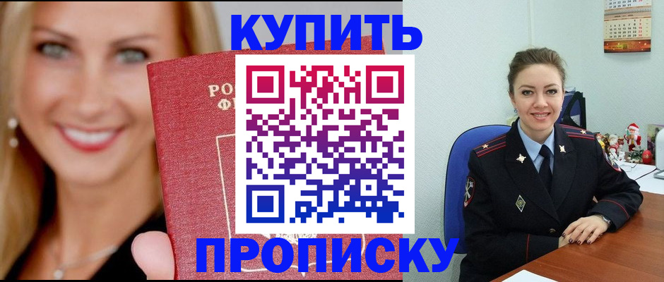 прописка 2025 в Тереке