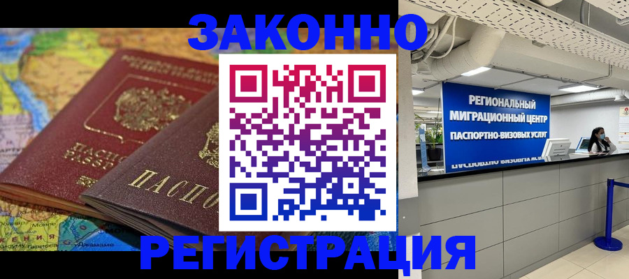 временная регистрация для школы в Тереке