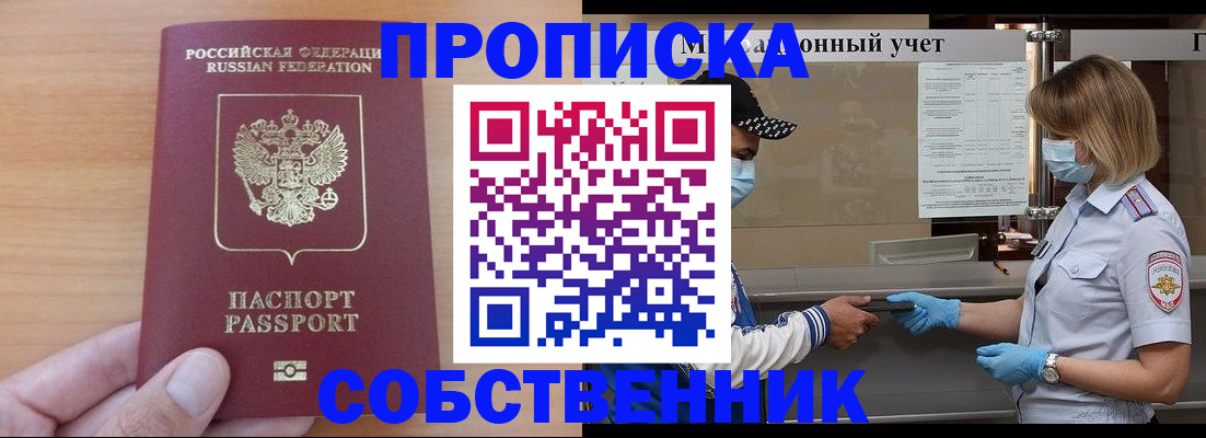 временная регистрация собственник в Тереке